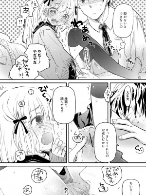 [鳩麦月々] セーラー服と独占CHU【FANZA限定特典付き】[DL版]_071