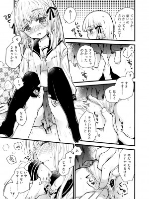 [鳩麦月々] セーラー服と独占CHU【FANZA限定特典付き】[DL版]_108