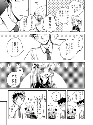 [鳩麦月々] セーラー服と独占CHU【FANZA限定特典付き】[DL版]_088