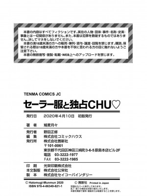 [鳩麦月々] セーラー服と独占CHU【FANZA限定特典付き】[DL版]_231