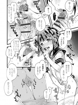[鳩麦月々] セーラー服と独占CHU【FANZA限定特典付き】[DL版]_041