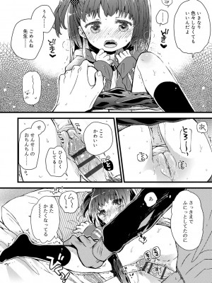 [鳩麦月々] セーラー服と独占CHU【FANZA限定特典付き】[DL版]_165