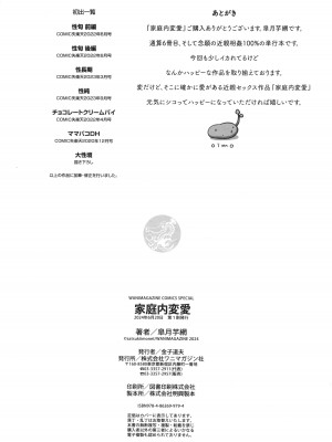 [皐月芋網] 家庭内変愛_164