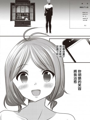 [水瀬洸] 私が円光をやめた理由 [中国翻译]_06