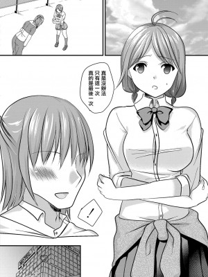 [水瀬洸] 私が円光をやめた理由 [中国翻译]_04