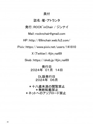 [ROCK`inChair (ジンナイ)] 催・アトランタ (艦隊これくしょん -艦これ-) [DL版]_21