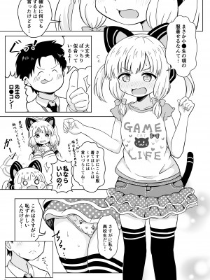 [そらりれゆ] わたしたちのレベルアップ!! (ブルーアーカイブ) [DL版]_05