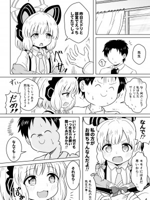 [そらりれゆ] わたしたちのレベルアップ!! (ブルーアーカイブ) [DL版]_04