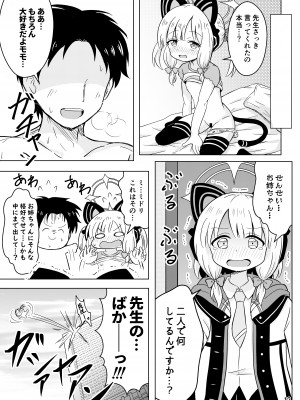 [そらりれゆ] わたしたちのレベルアップ!! (ブルーアーカイブ) [DL版]_12