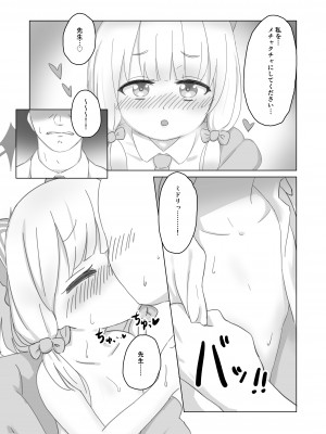 [そらりれゆ] わたしたちのレベルアップ!! (ブルーアーカイブ) [DL版]_15