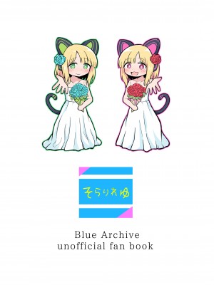 [そらりれゆ] わたしたちのレベルアップ!! (ブルーアーカイブ) [DL版]_24