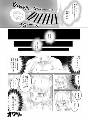 [そらりれゆ] わたしたちのレベルアップ!! (ブルーアーカイブ) [DL版]_21