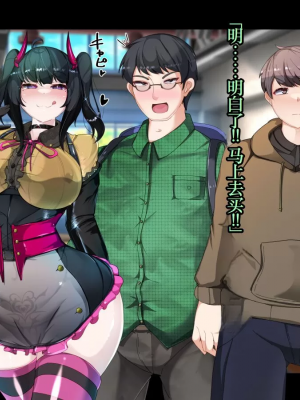 [TSF魅魔A梦便宜机翻] [あるふれっ鳥] オタサーの姫サキュバス①~⑥_00008