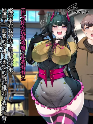 [TSF魅魔A梦便宜机翻] [あるふれっ鳥] オタサーの姫サキュバス①~⑥_00009