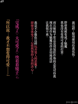 [TSF魅魔A梦便宜机翻] [あるふれっ鳥] オタサーの姫サキュバス①~⑥_00050