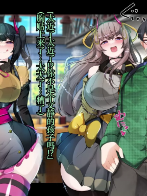 [TSF魅魔A梦便宜机翻] [あるふれっ鳥] オタサーの姫サキュバス①~⑥_00073