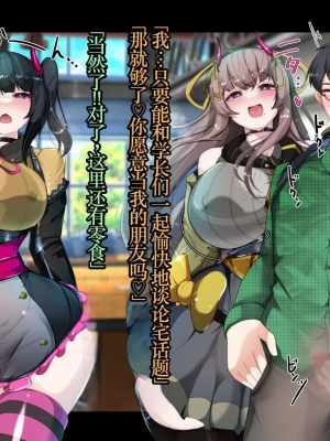 [TSF魅魔A梦便宜机翻] [あるふれっ鳥] オタサーの姫サキュバス①~⑥_00075