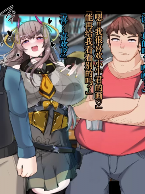 [TSF魅魔A梦便宜机翻] [あるふれっ鳥] オタサーの姫サキュバス①~⑥_00093