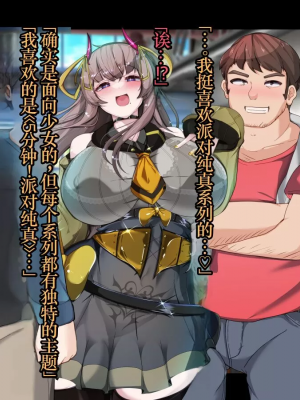 [TSF魅魔A梦便宜机翻] [あるふれっ鳥] オタサーの姫サキュバス①~⑥_00094