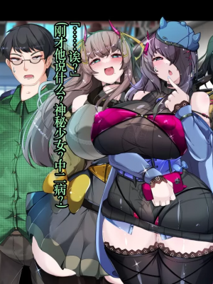 [TSF魅魔A梦便宜机翻] [あるふれっ鳥] オタサーの姫サキュバス①~⑥_00154