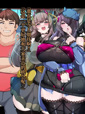 [TSF魅魔A梦便宜机翻] [あるふれっ鳥] オタサーの姫サキュバス①~⑥_00155