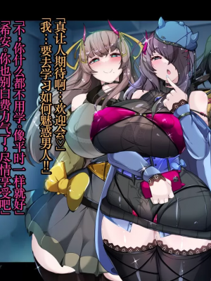 [TSF魅魔A梦便宜机翻] [あるふれっ鳥] オタサーの姫サキュバス①~⑥_00158