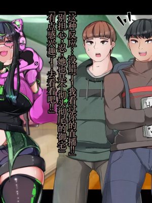 [TSF魅魔A梦便宜机翻] [あるふれっ鳥] オタサーの姫サキュバス①~⑥_00410