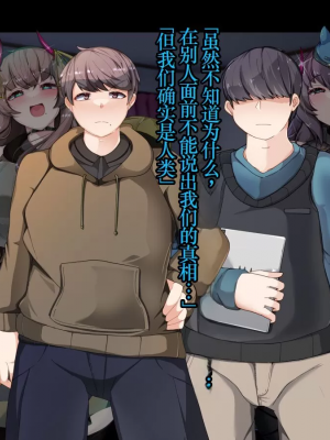 [TSF魅魔A梦便宜机翻] [あるふれっ鳥] オタサーの姫サキュバス①~⑥_00169