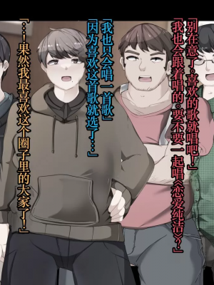 [TSF魅魔A梦便宜机翻] [あるふれっ鳥] オタサーの姫サキュバス①~⑥_00243