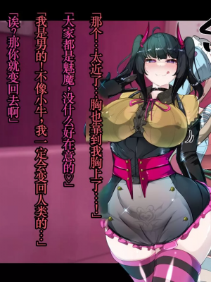 [TSF魅魔A梦便宜机翻] [あるふれっ鳥] オタサーの姫サキュバス①~⑥_00247