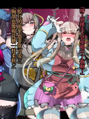 [TSF魅魔A梦便宜机翻] [あるふれっ鳥] オタサーの姫サキュバス①~⑥_00250