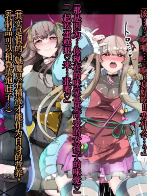 [TSF魅魔A梦便宜机翻] [あるふれっ鳥] オタサーの姫サキュバス①~⑥_00257