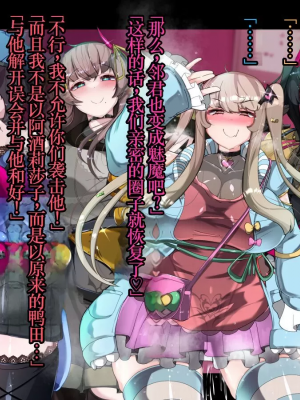 [TSF魅魔A梦便宜机翻] [あるふれっ鳥] オタサーの姫サキュバス①~⑥_00258