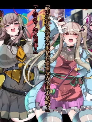 [TSF魅魔A梦便宜机翻] [あるふれっ鳥] オタサーの姫サキュバス①~⑥_00267