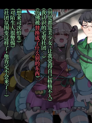 [TSF魅魔A梦便宜机翻] [あるふれっ鳥] オタサーの姫サキュバス①~⑥_00318