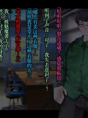 [TSF魅魔A梦便宜机翻] [あるふれっ鳥] オタサーの姫サキュバス①~⑥_00345