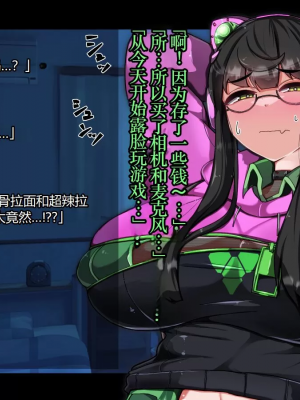 [TSF魅魔A梦便宜机翻] [あるふれっ鳥] オタサーの姫サキュバス①~⑥_00351