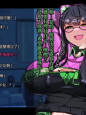 [TSF魅魔A梦便宜机翻] [あるふれっ鳥] オタサーの姫サキュバス①~⑥_00358