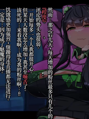 [TSF魅魔A梦便宜机翻] [あるふれっ鳥] オタサーの姫サキュバス①~⑥_00366