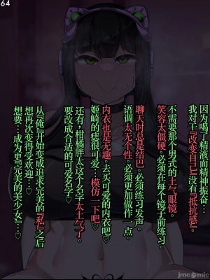 [TSF魅魔A梦便宜机翻] [あるふれっ鳥] オタサーの姫サキュバス①~⑥_00377