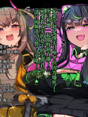 [TSF魅魔A梦便宜机翻] [あるふれっ鳥] オタサーの姫サキュバス①~⑥_00397