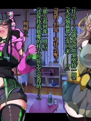 [TSF魅魔A梦便宜机翻] [あるふれっ鳥] オタサーの姫サキュバス①~⑥_00401