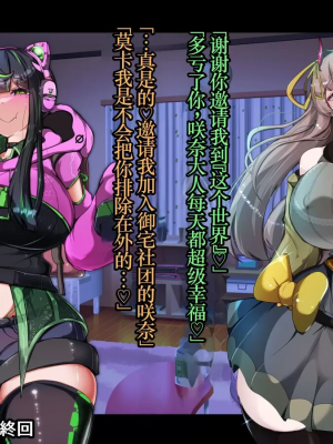 [TSF魅魔A梦便宜机翻] [あるふれっ鳥] オタサーの姫サキュバス①~⑥_00404