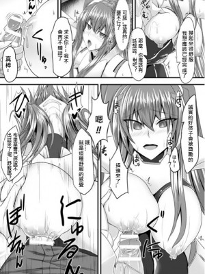 在肉慾中墮落的女武神[梅露漢化]_11