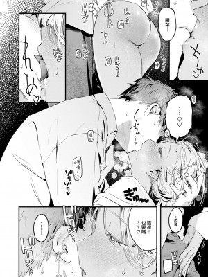 [楝蛙] 夏のいとなみ (COMIC 快楽天 2024年8月号) [大鸟可不敢乱转汉化] [DL版]_15