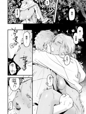 [楝蛙] 夏のいとなみ (COMIC 快楽天 2024年8月号) [大鸟可不敢乱转汉化] [DL版]_21