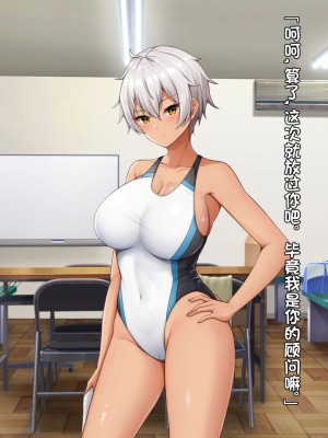 [みるくぽっと (和羽)] メス穴催眠調教ー生意気水泳部員は俺専用オナホー【个人汉化】_008