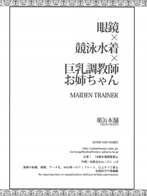 (COMIC1☆14) [薬缶本舗 (いのうえとみい)] 眼鏡×競泳水着×巨乳調教師お姉ちゃん (Fate／Grand Order) [甜族星人X茄某人个人汉化]_18