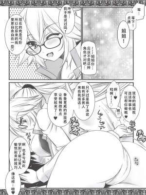 (COMIC1☆14) [薬缶本舗 (いのうえとみい)] 眼鏡×競泳水着×巨乳調教師お姉ちゃん (Fate／Grand Order) [甜族星人X茄某人个人汉化]_06