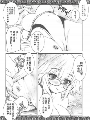 (COMIC1☆14) [薬缶本舗 (いのうえとみい)] 眼鏡×競泳水着×巨乳調教師お姉ちゃん (Fate／Grand Order) [甜族星人X茄某人个人汉化]_08